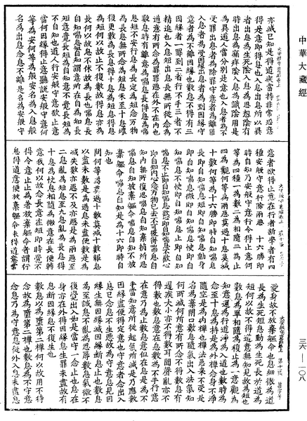 File:《中華大藏經》 第36冊 第0108頁.png