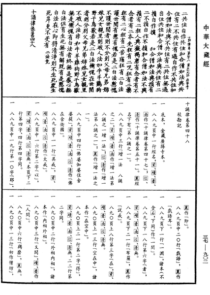 File:《中華大藏經》 第37冊 第902頁.png