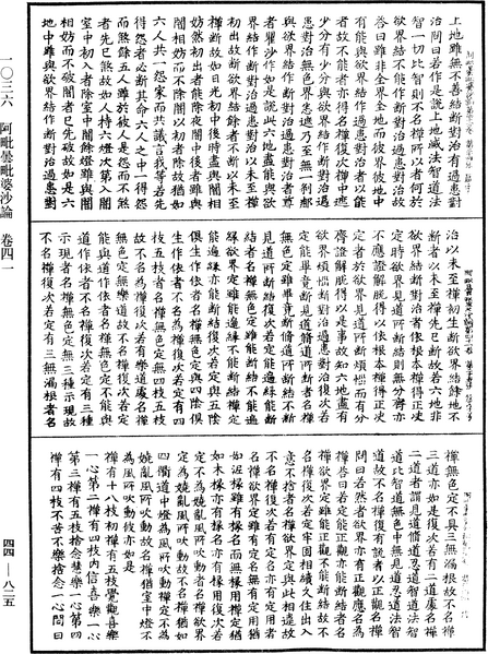 File:《中華大藏經》 第44冊 第0825頁.png