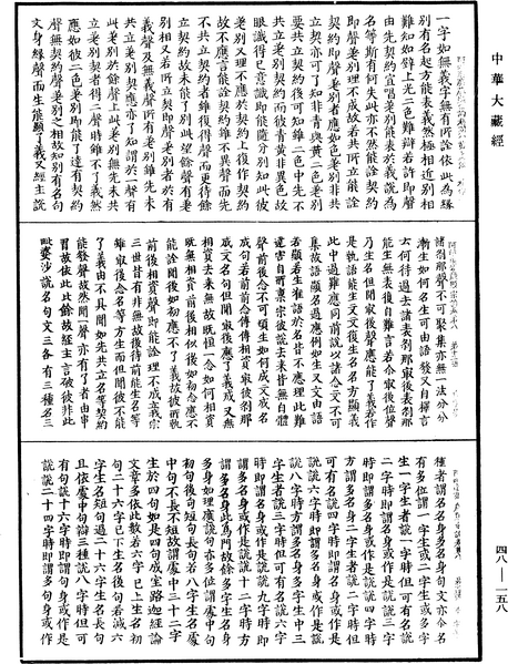 File:《中華大藏經》 第48冊 第0158頁.png
