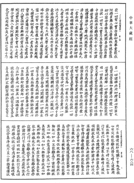 File:《中華大藏經》 第68冊 第0684頁.png