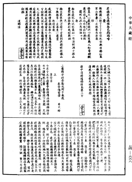 File:《中華大藏經》 第74冊 第668頁.png