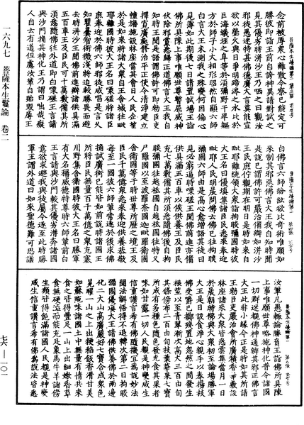 File:《中華大藏經》 第76冊 第101頁.png