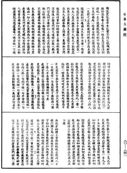 File:《中華大藏經》 第80冊 第842頁.png