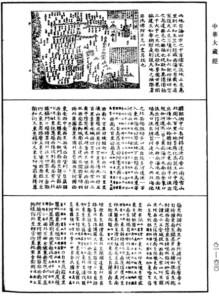 File:《中華大藏經》 第82冊 第0630頁.png