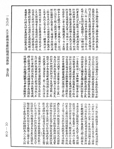 File:《中華大藏經》 第86冊 第0825頁.png