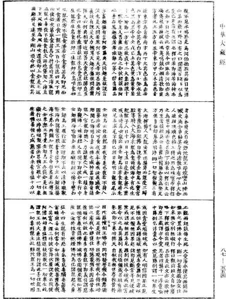 File:《中華大藏經》 第87冊 第0554頁.png