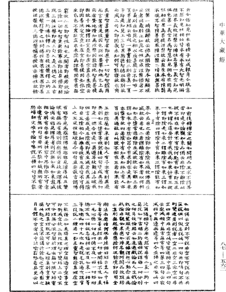 File:《中華大藏經》 第87冊 第0562頁.png