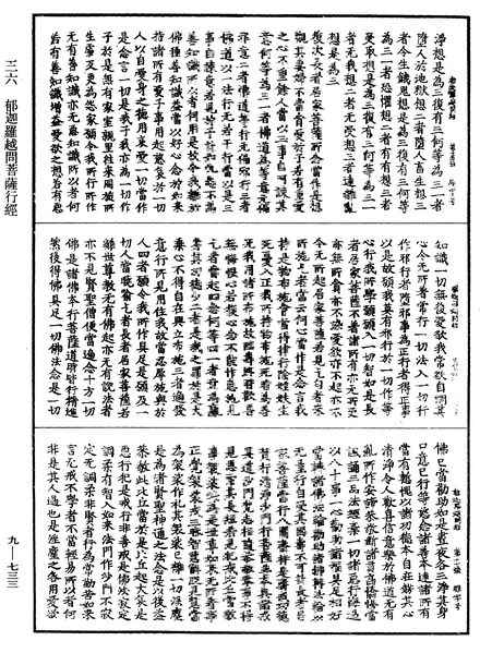 File:《中華大藏經》 第9冊 第0733頁.png