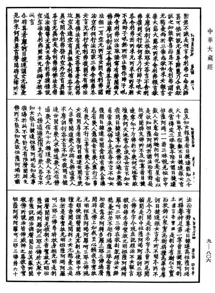 File:《中華大藏經》 第9冊 第0806頁.png