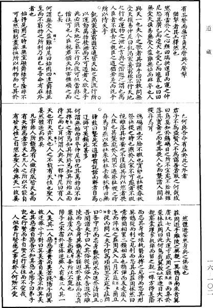 File:《道藏》第16冊 第102頁.png