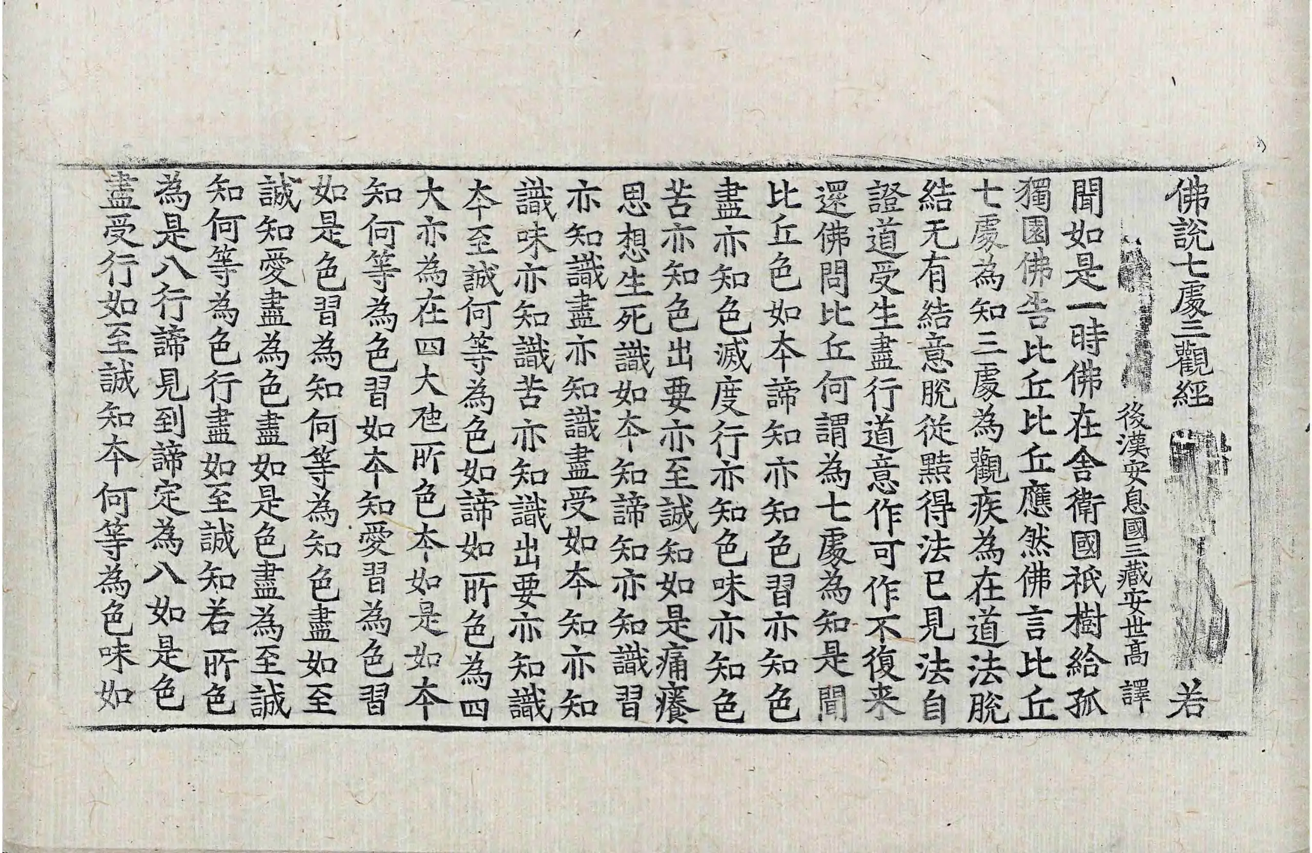 File:高麗藏K0738 佛說七處三觀經 1卷.djvu