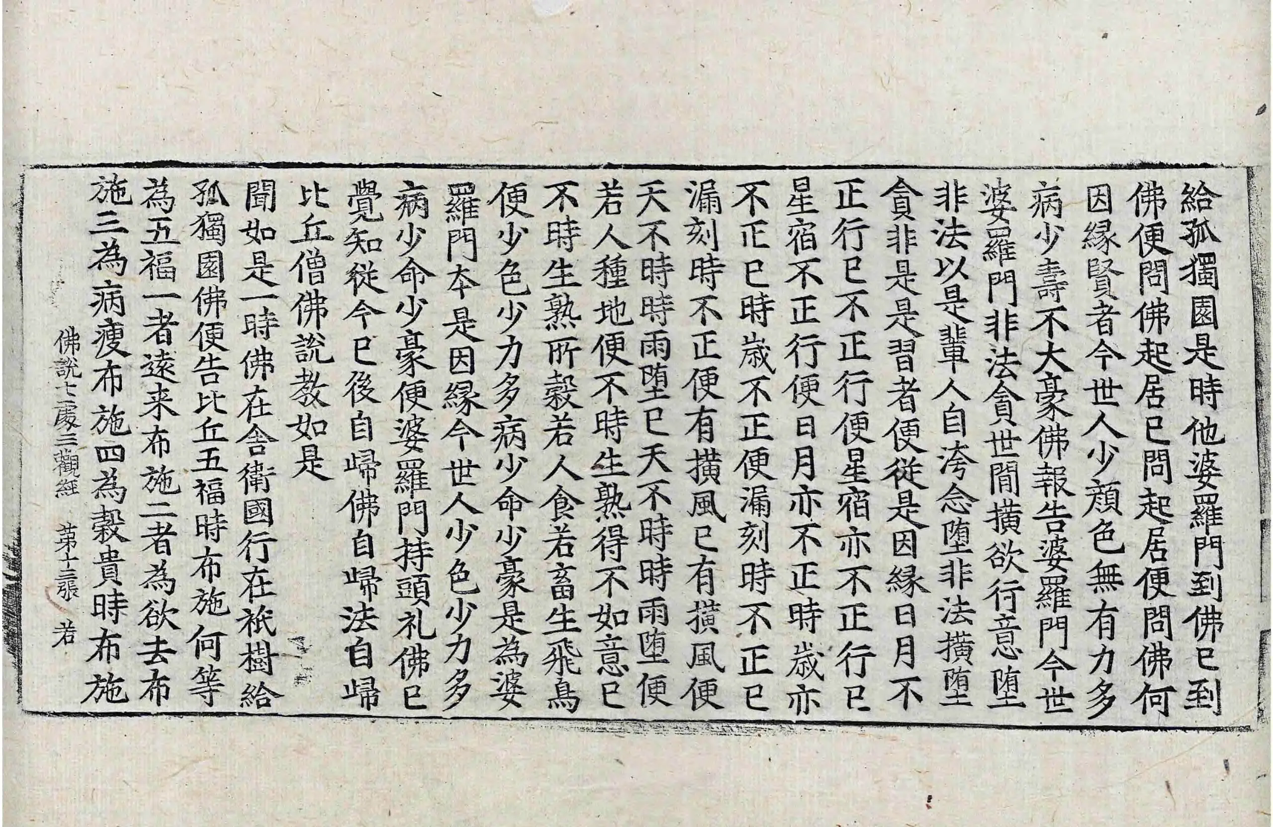 File:高麗藏K0738 佛說七處三觀經 1卷.djvu