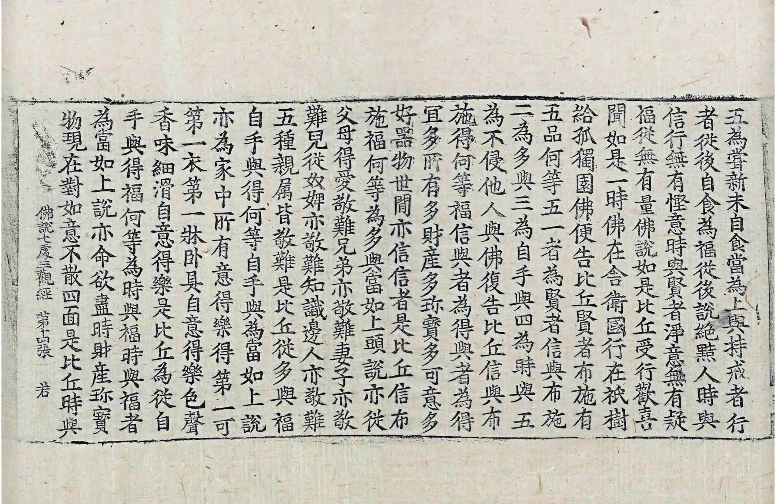 File:高麗藏K0738 佛說七處三觀經 1卷.djvu