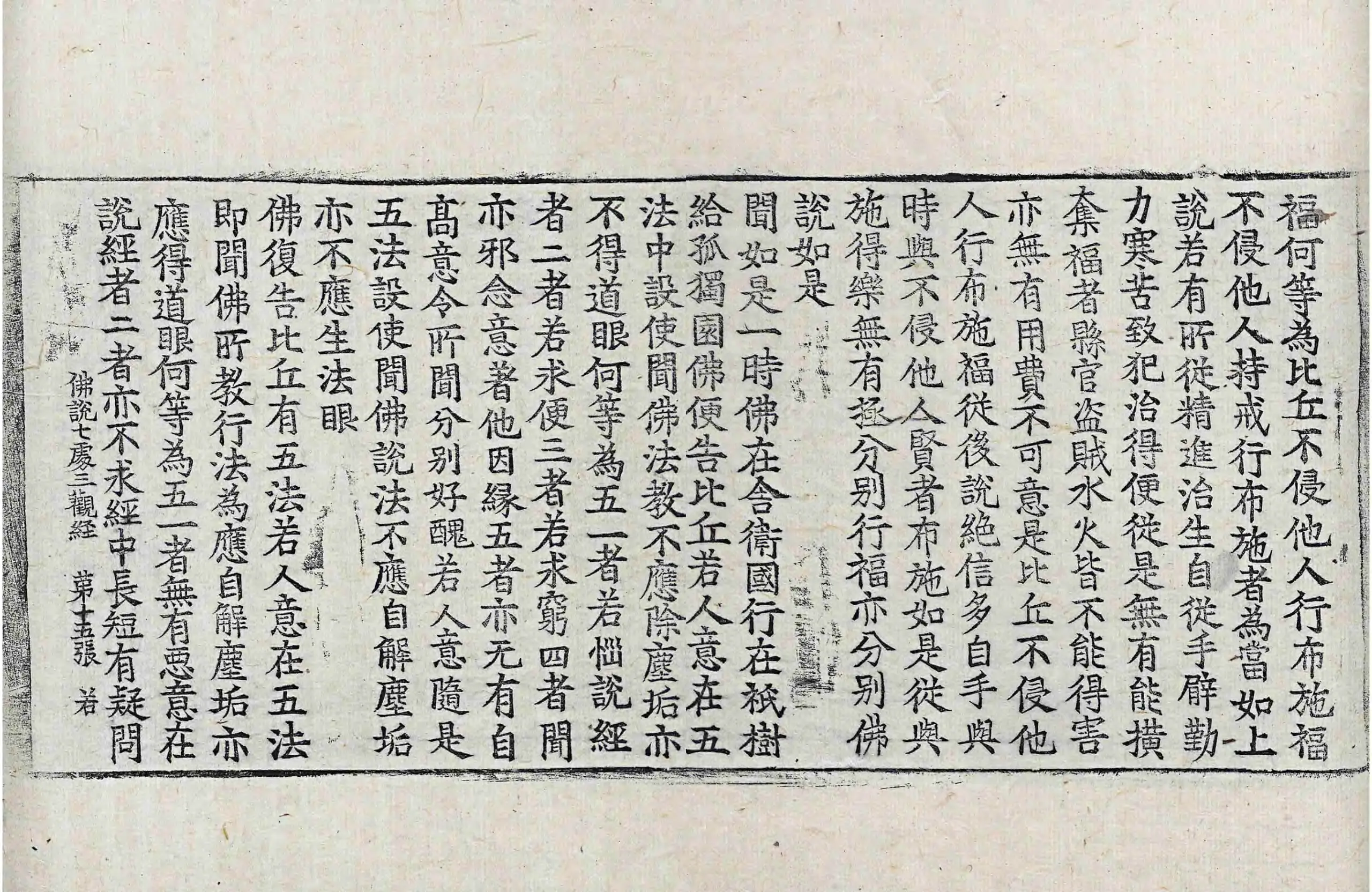 File:高麗藏K0738 佛說七處三觀經 1卷.djvu