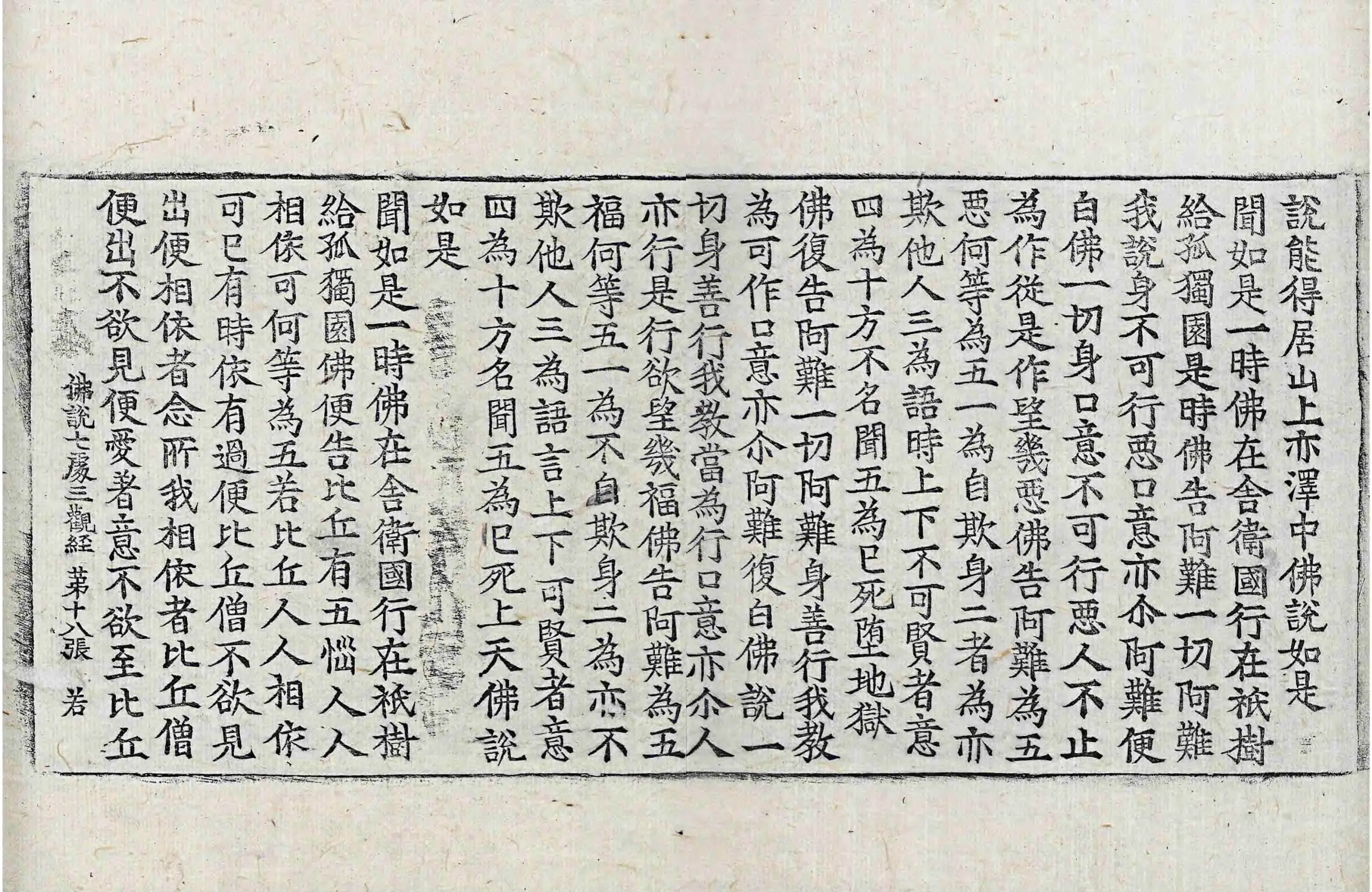 File:高麗藏K0738 佛說七處三觀經 1卷.djvu