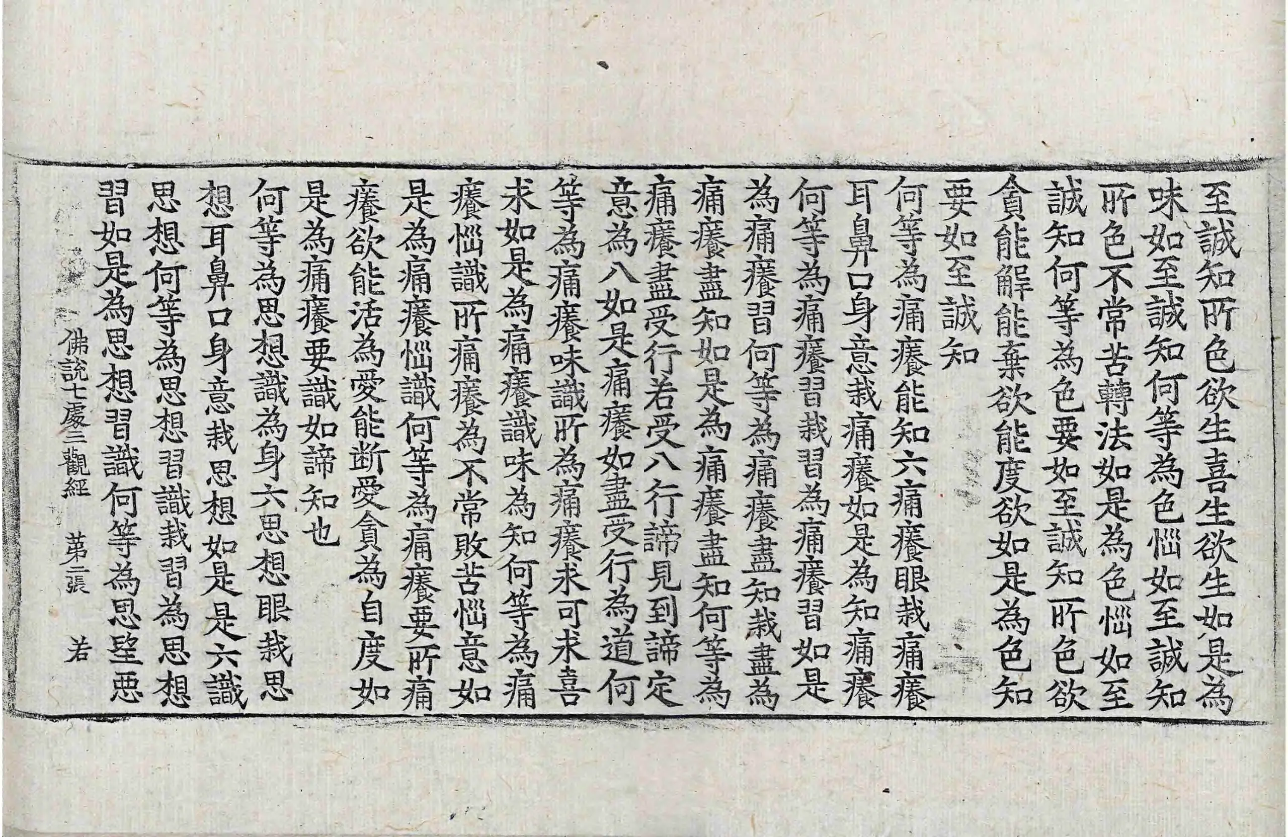 File:高麗藏K0738 佛說七處三觀經 1卷.djvu