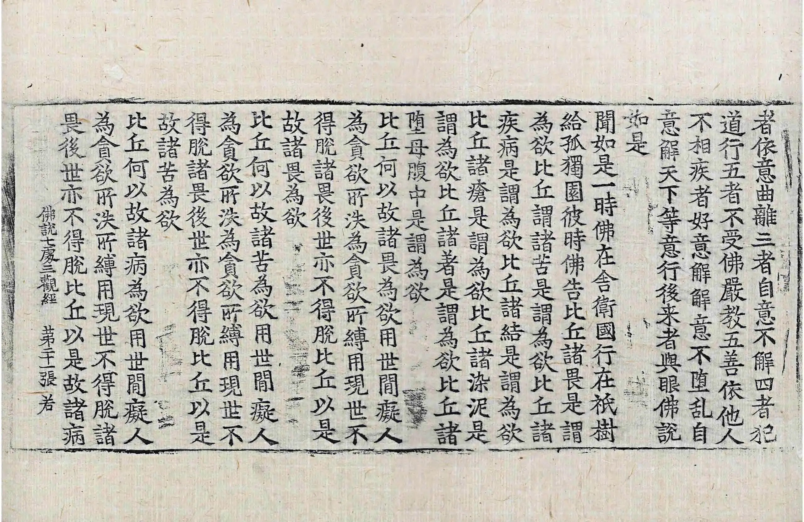 File:高麗藏K0738 佛說七處三觀經 1卷.djvu