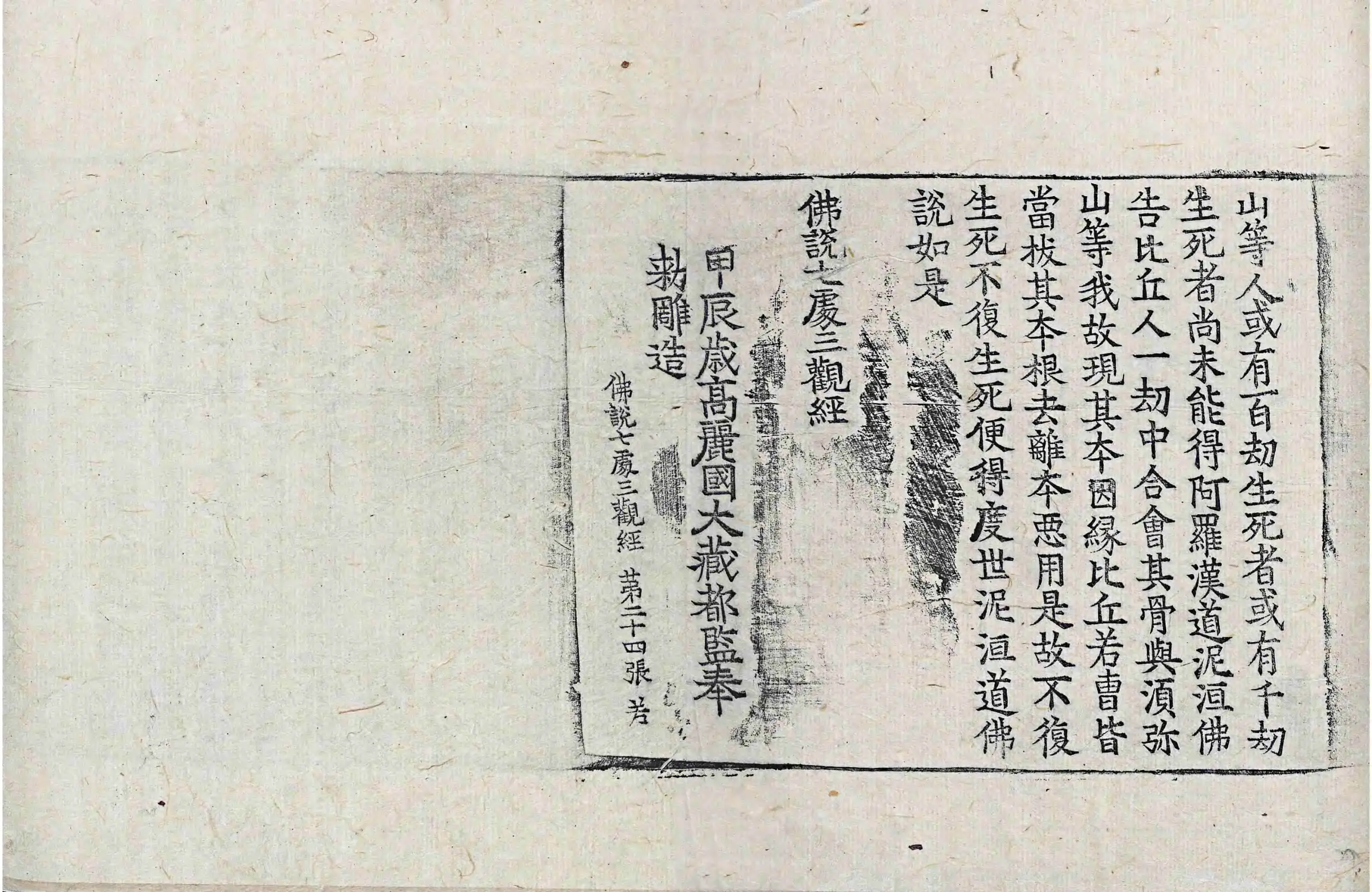 File:高麗藏K0738 佛說七處三觀經 1卷.djvu