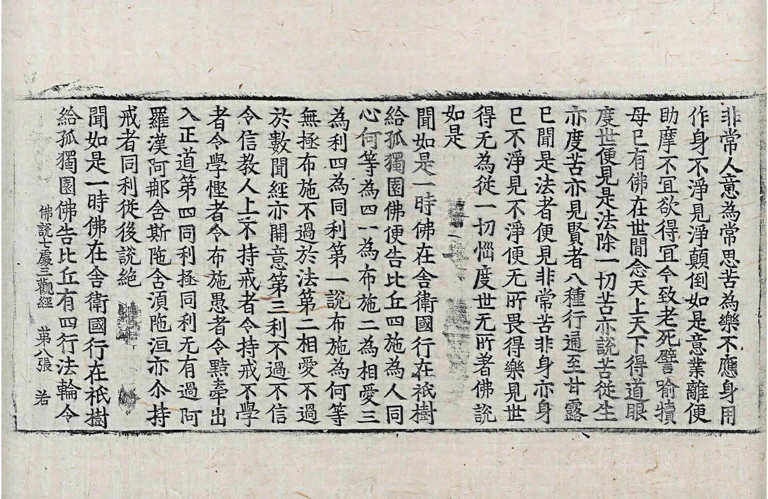 File:高麗藏K0738 佛說七處三觀經 1卷.djvu