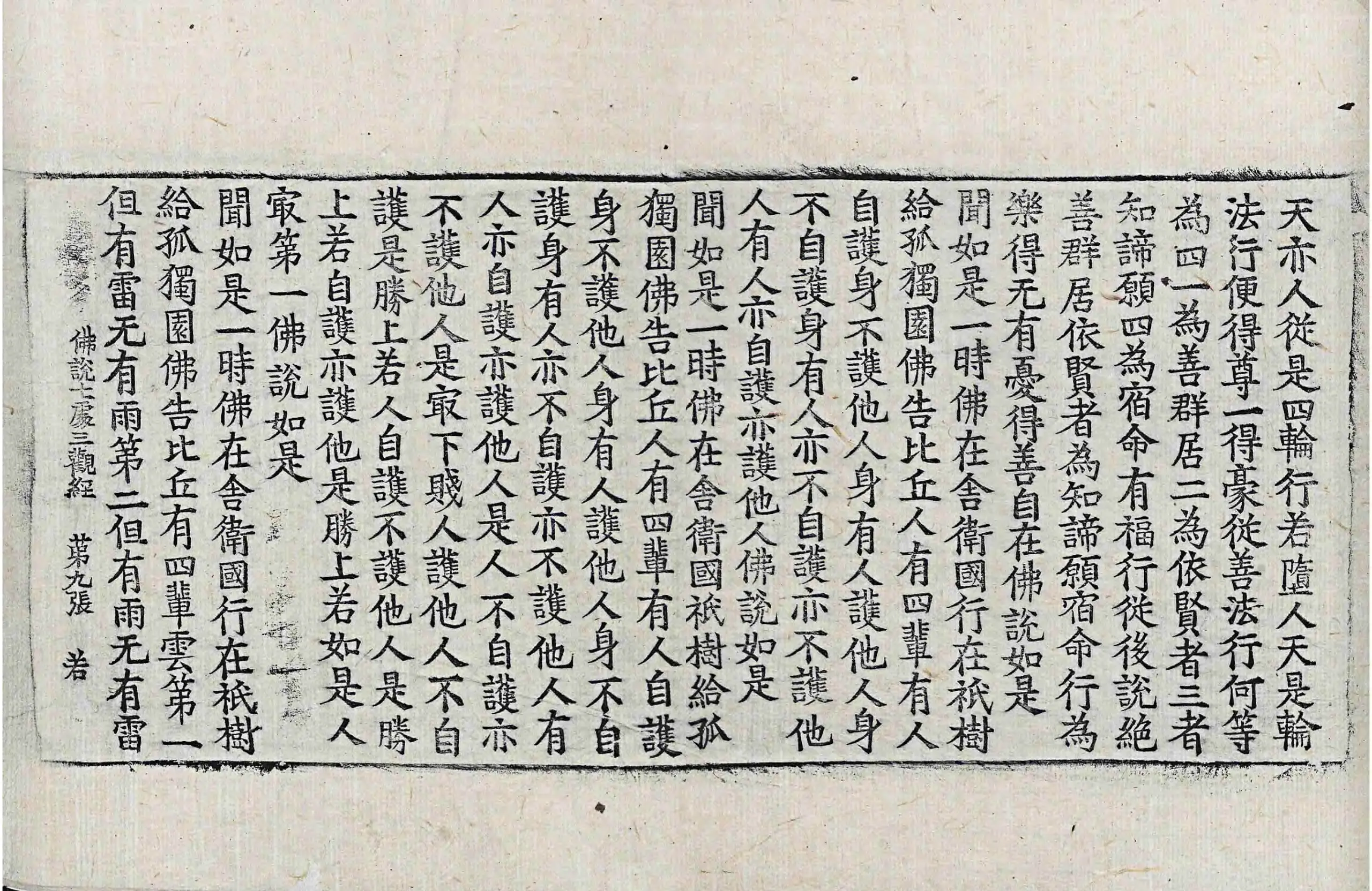 File:高麗藏K0738 佛說七處三觀經 1卷.djvu