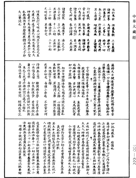File:《中華大藏經》 第100冊 第688頁.png