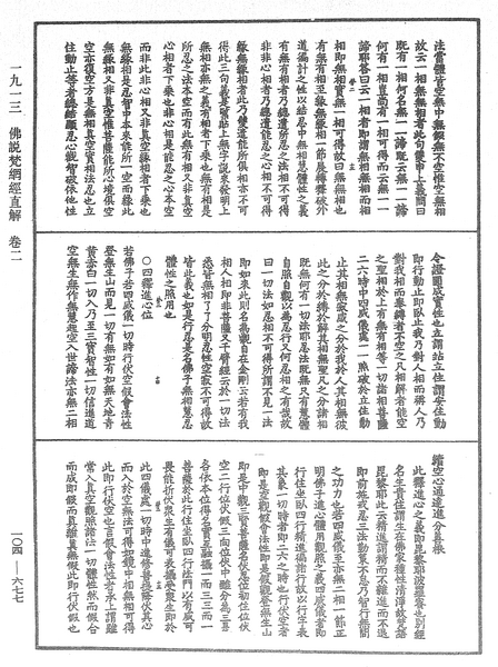 File:《中華大藏經》 第104冊 第677頁.png