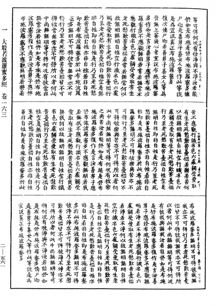 File:《中華大藏經》 第2冊 第561頁.png