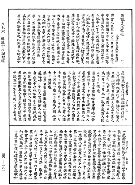 File:《中華大藏經》 第36冊 第0191頁.png