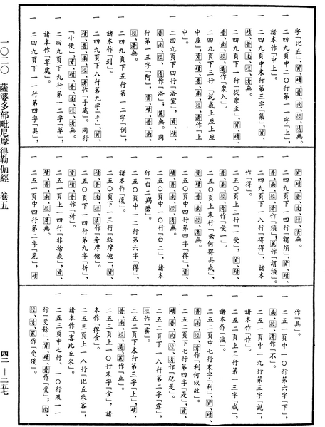 File:《中華大藏經》 第42冊 第257頁.png
