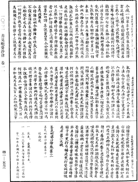 File:《中華大藏經》 第42冊 第573頁.png