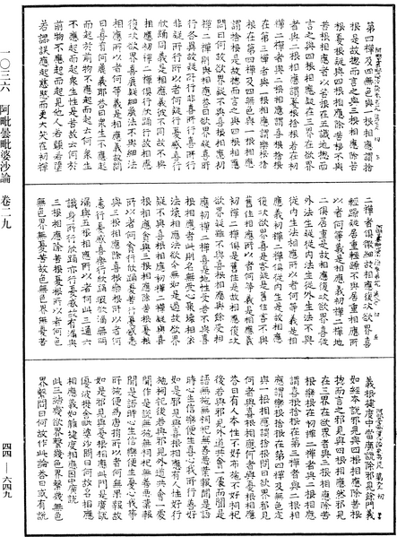 File:《中華大藏經》 第44冊 第0649頁.png