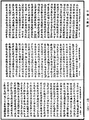 尊婆须蜜菩萨所集论《中华大藏经》_第48册_第0890页