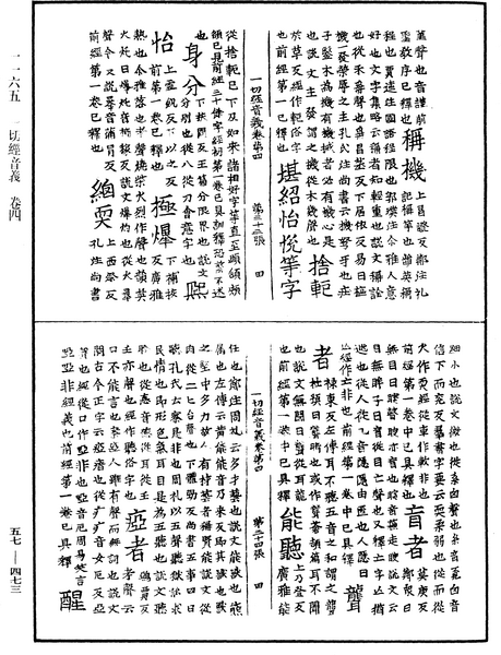 File:《中華大藏經》 第57冊 第0473頁.png