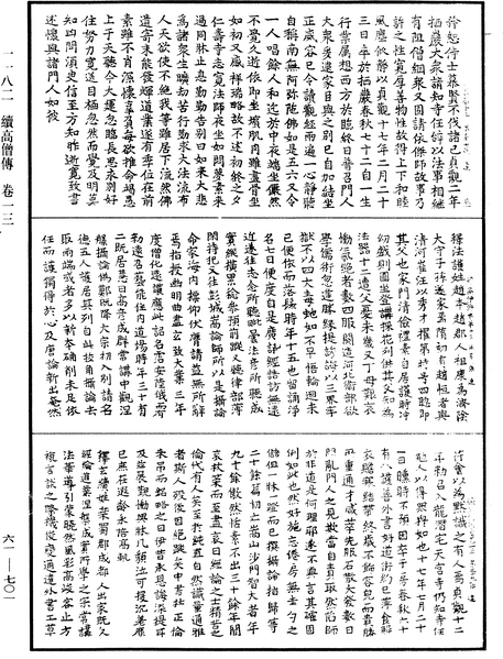 File:《中華大藏經》 第61冊 第0701頁.png