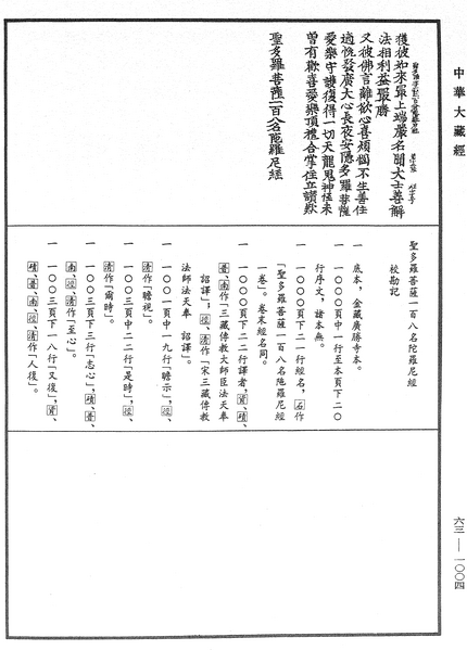 File:《中華大藏經》 第63冊 第1004頁.png