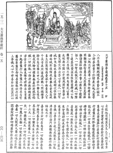 File:《中華大藏經》 第66冊 第603頁.png