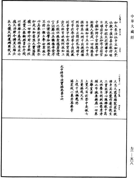 File:《中華大藏經》 第73冊 第0508頁.png