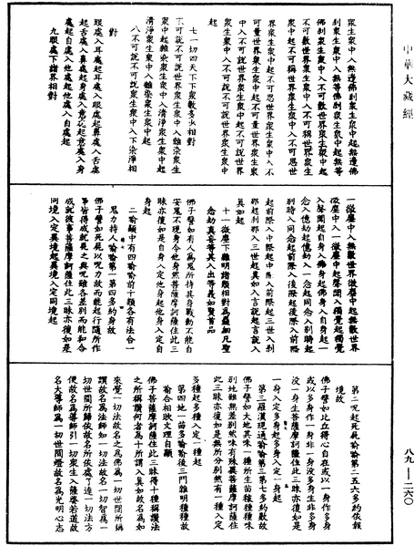 File:《中華大藏經》 第89冊 第260頁.png