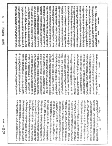 File:《中華大藏經》 第97冊 第487頁.png
