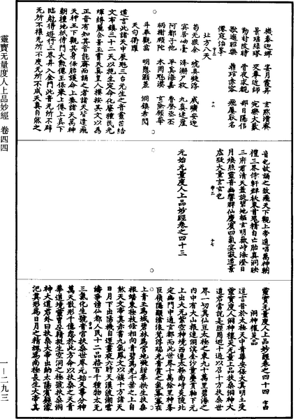 File:《道藏》第1冊 第293頁.png