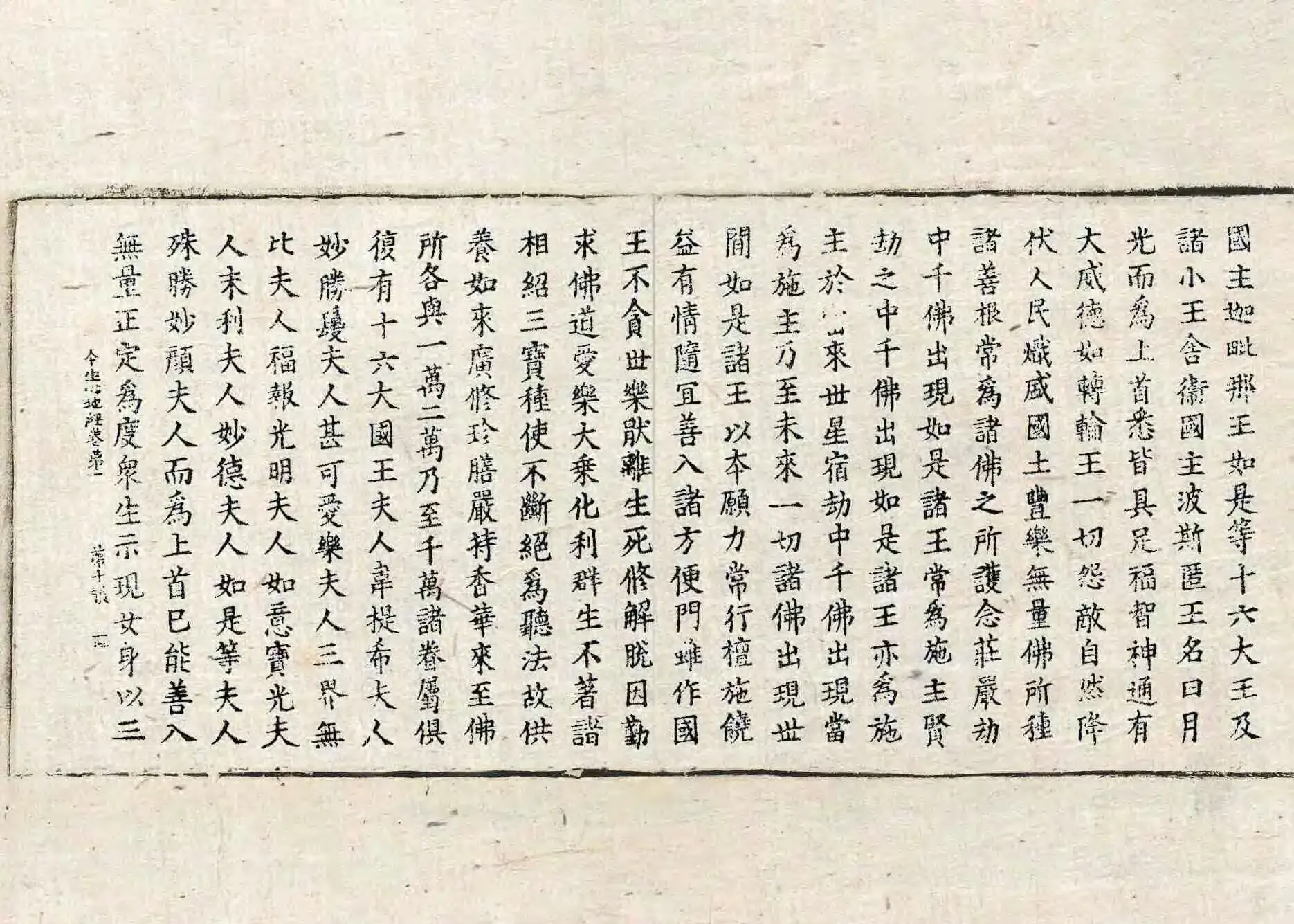 File:高麗藏K1385 大乘本生心地觀經 8卷.djvu