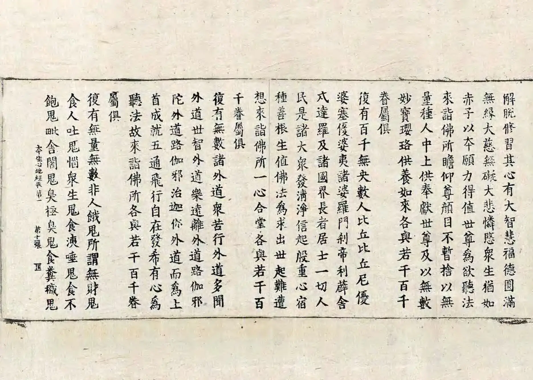 File:高麗藏K1385 大乘本生心地觀經 8卷.djvu