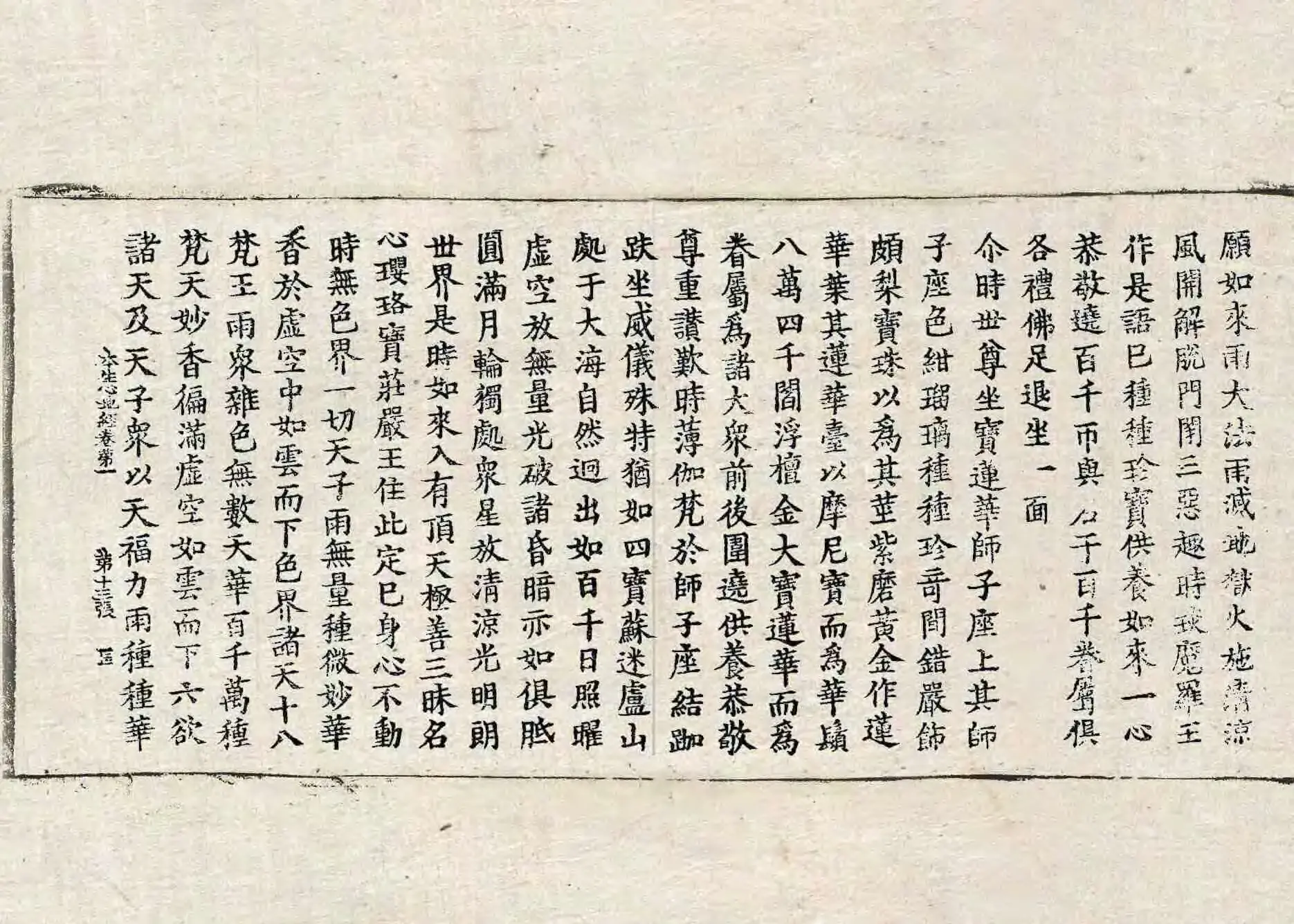 File:高麗藏K1385 大乘本生心地觀經 8卷.djvu