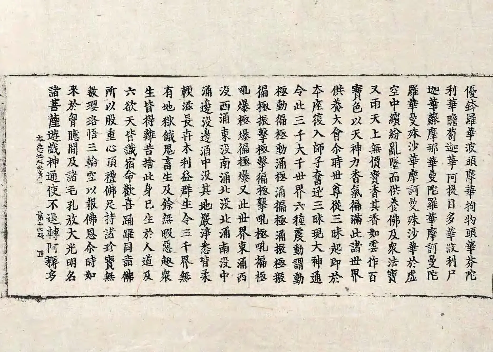 File:高麗藏K1385 大乘本生心地觀經 8卷.djvu