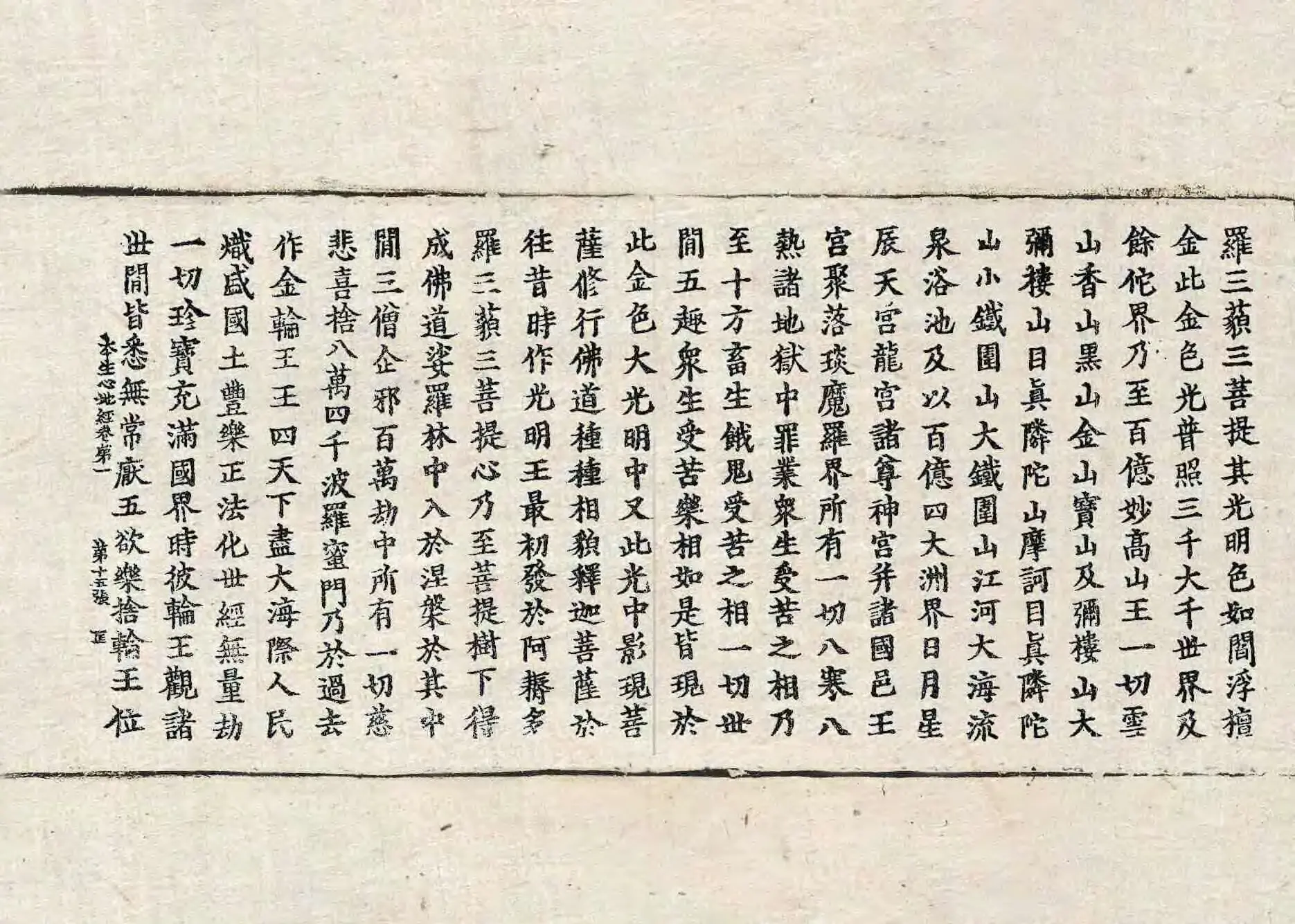 File:高麗藏K1385 大乘本生心地觀經 8卷.djvu