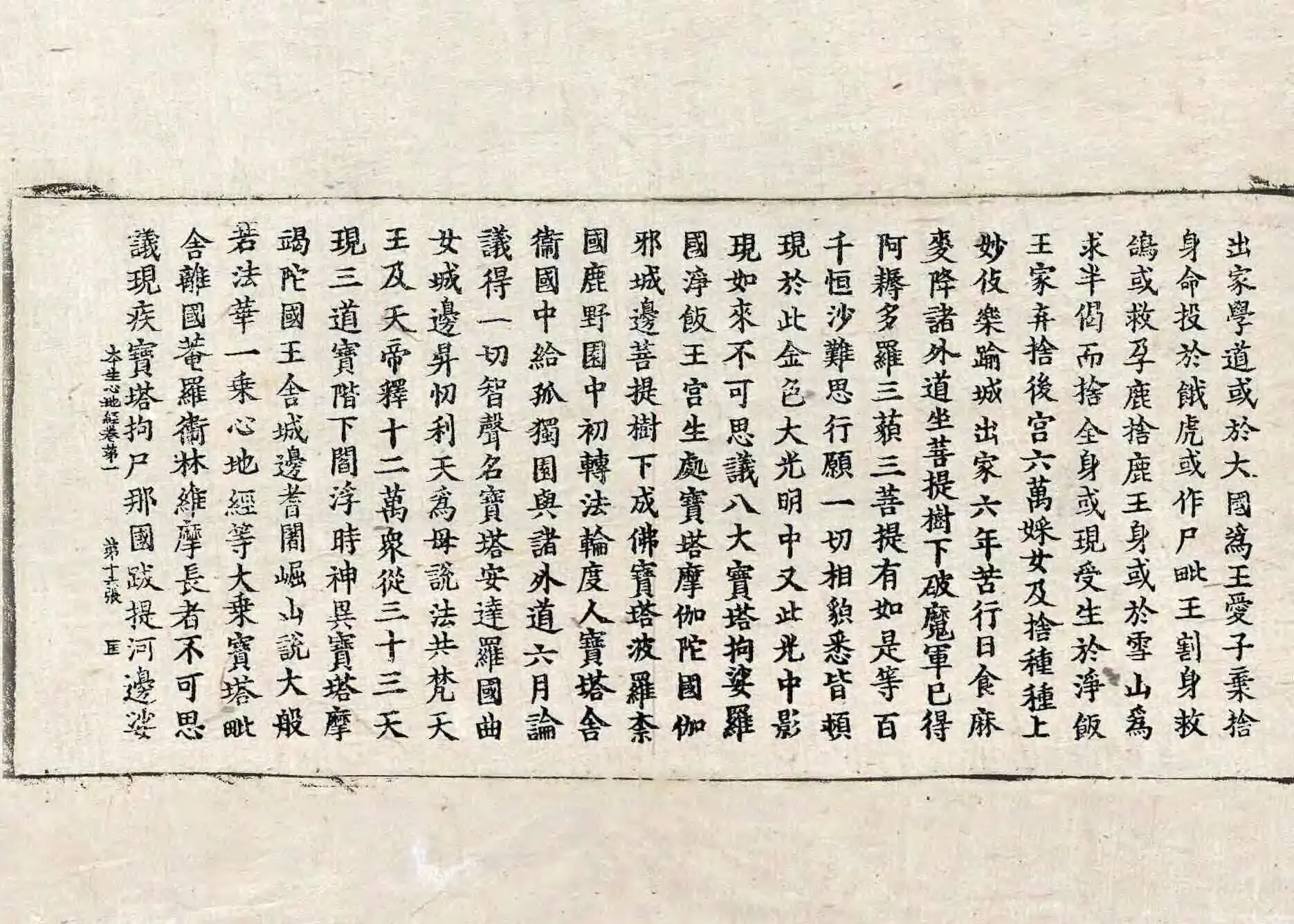 File:高麗藏K1385 大乘本生心地觀經 8卷.djvu