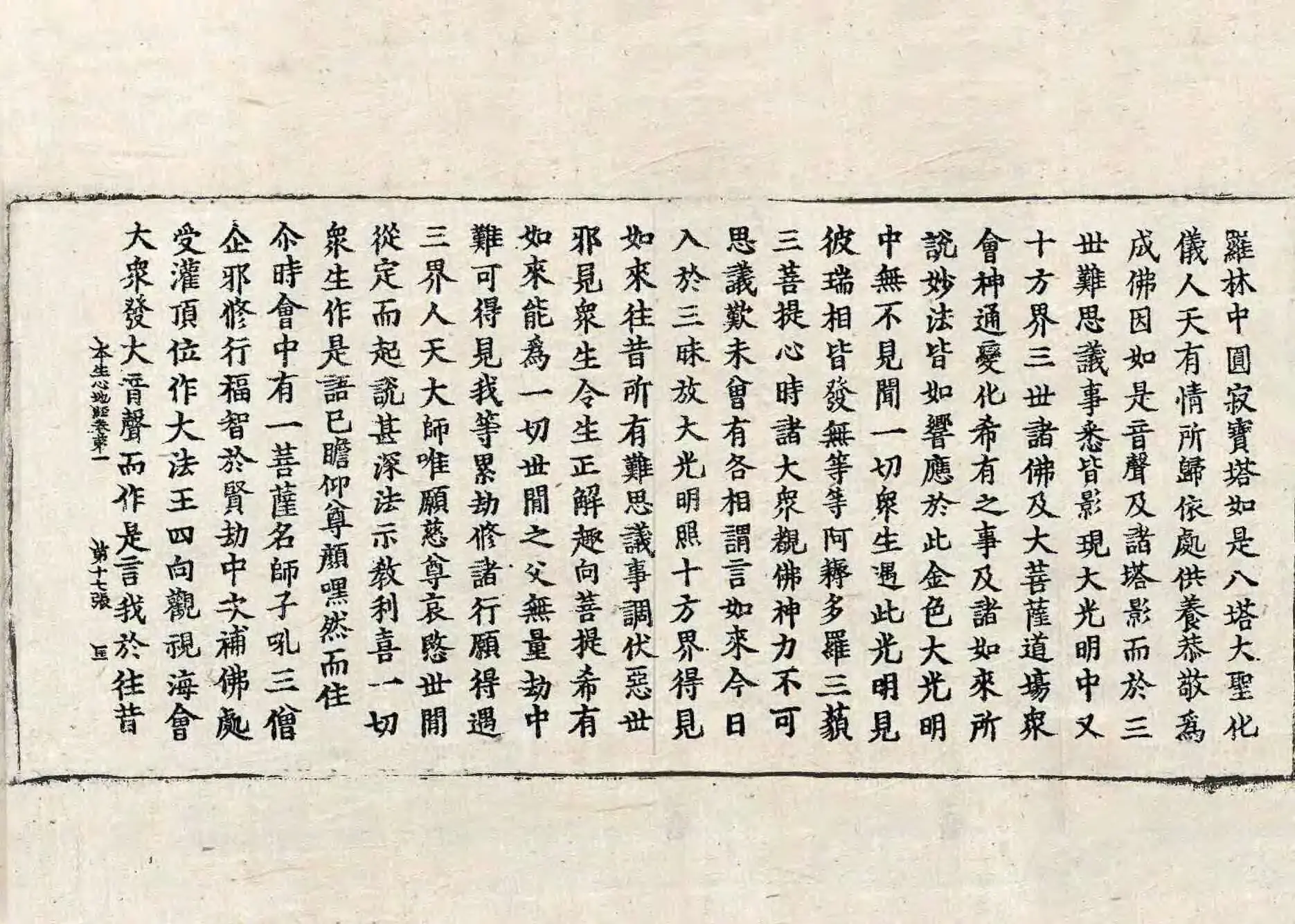 File:高麗藏K1385 大乘本生心地觀經 8卷.djvu