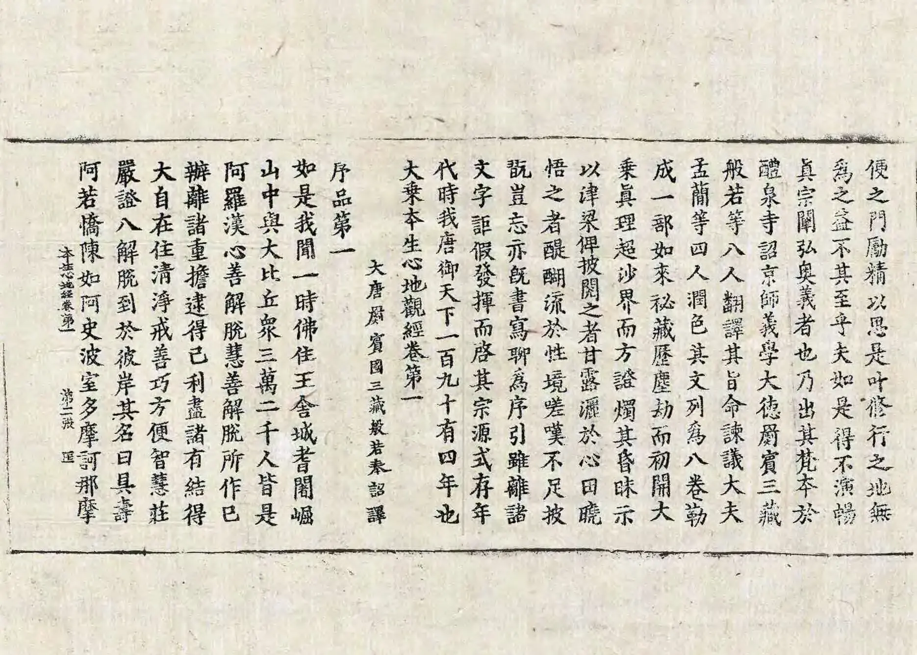 File:高麗藏K1385 大乘本生心地觀經 8卷.djvu