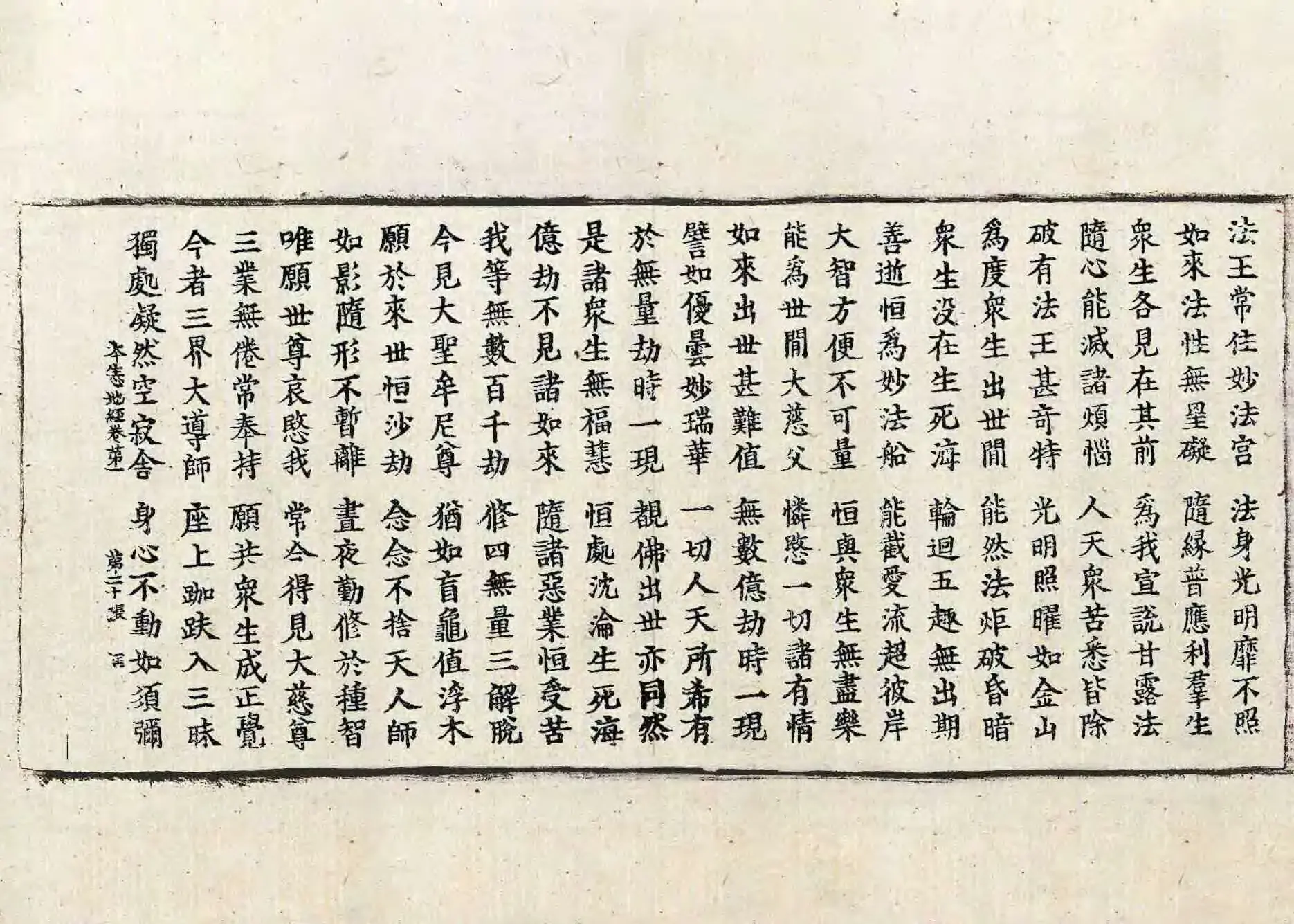 File:高麗藏K1385 大乘本生心地觀經 8卷.djvu